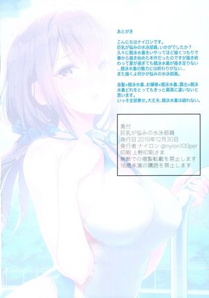 Kyonyuu ga Nayami no Suiei Buin Page #54