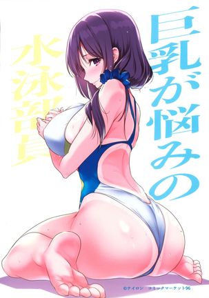 Kyonyuu ga Nayami no Suiei Buin Page #55