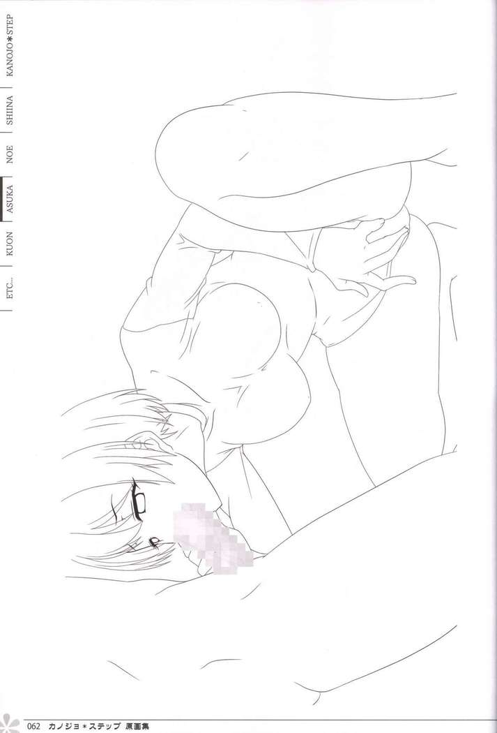 Kanojo * Step artbook