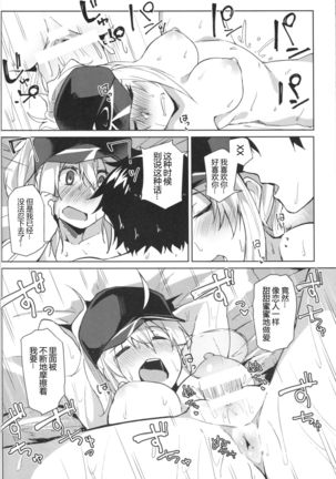 Otsukare OL to Yotta Ikioi de... tte Yatsu desu ne!? Page #25