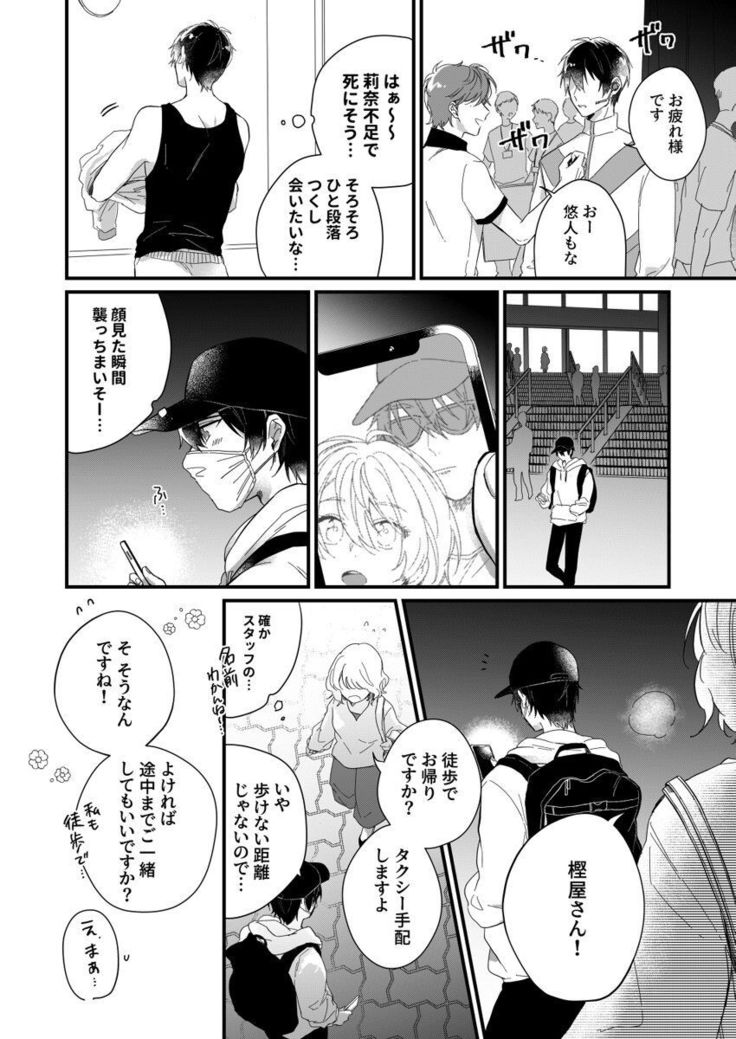 朝までずっとキスして、奥まで～体操のお兄さんはベッドの上では肉食獣～ 第1-3話