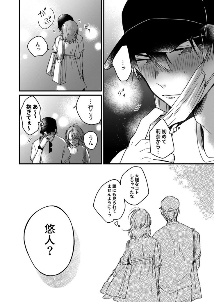 朝までずっとキスして、奥まで～体操のお兄さんはベッドの上では肉食獣～ 第1-3話