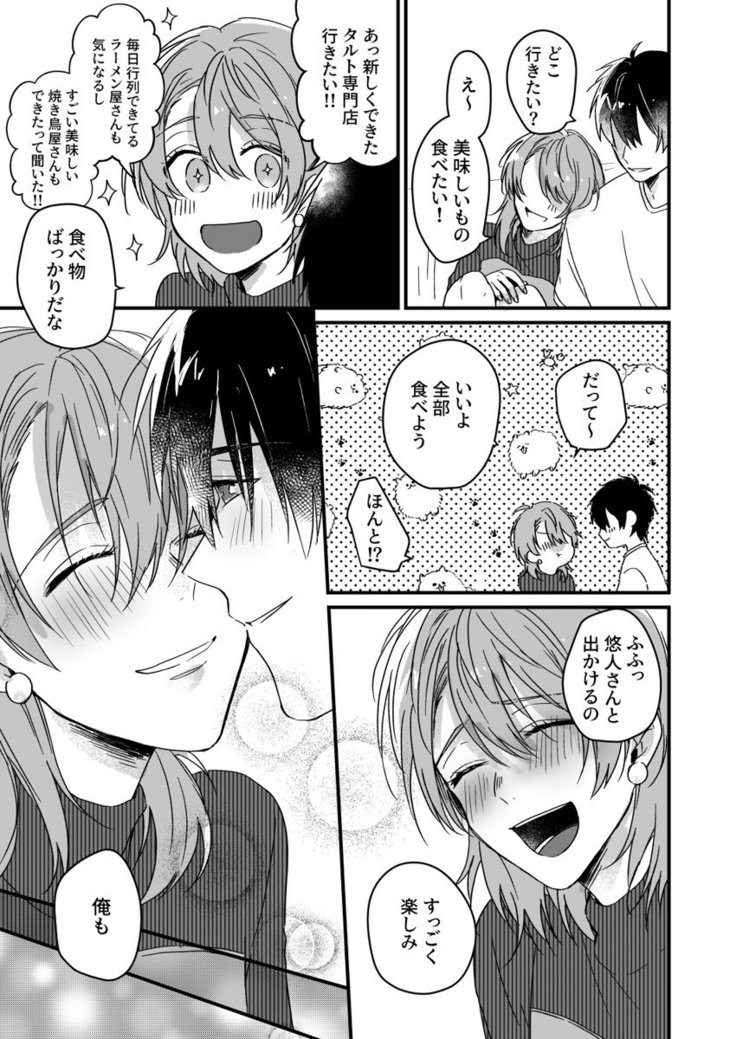 朝までずっとキスして、奥まで～体操のお兄さんはベッドの上では肉食獣～ 第1-3話