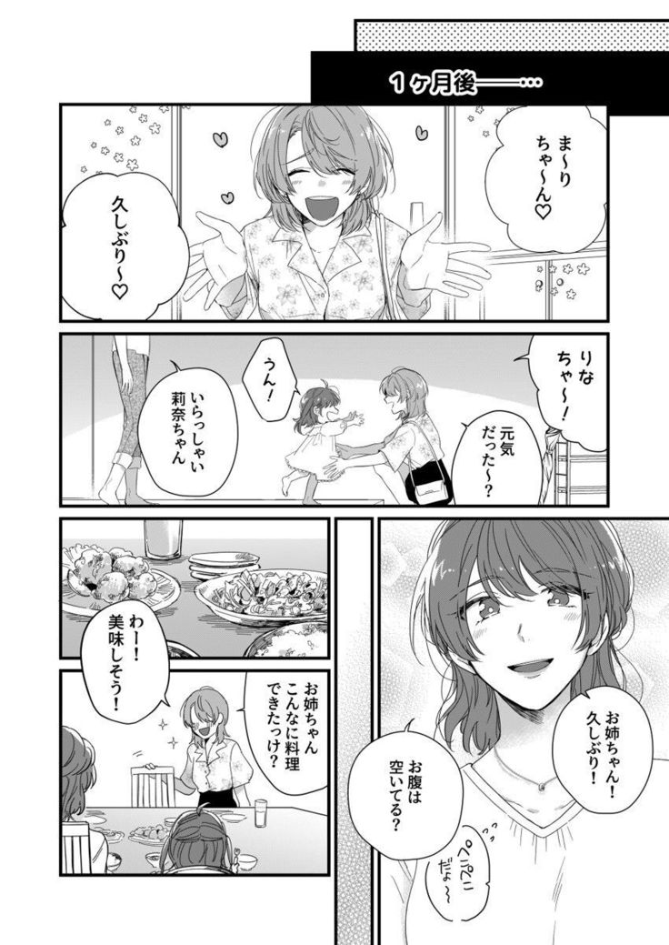 朝までずっとキスして、奥まで～体操のお兄さんはベッドの上では肉食獣～ 第1-3話