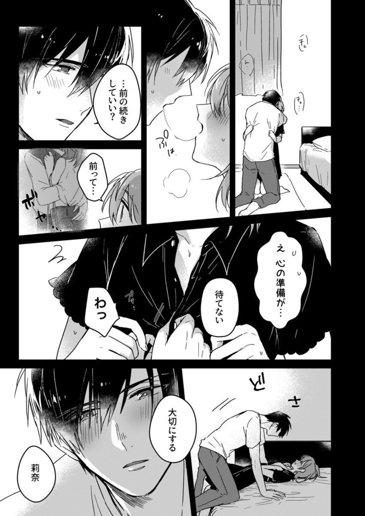 朝までずっとキスして、奥まで～体操のお兄さんはベッドの上では肉食獣～ 第1-3話