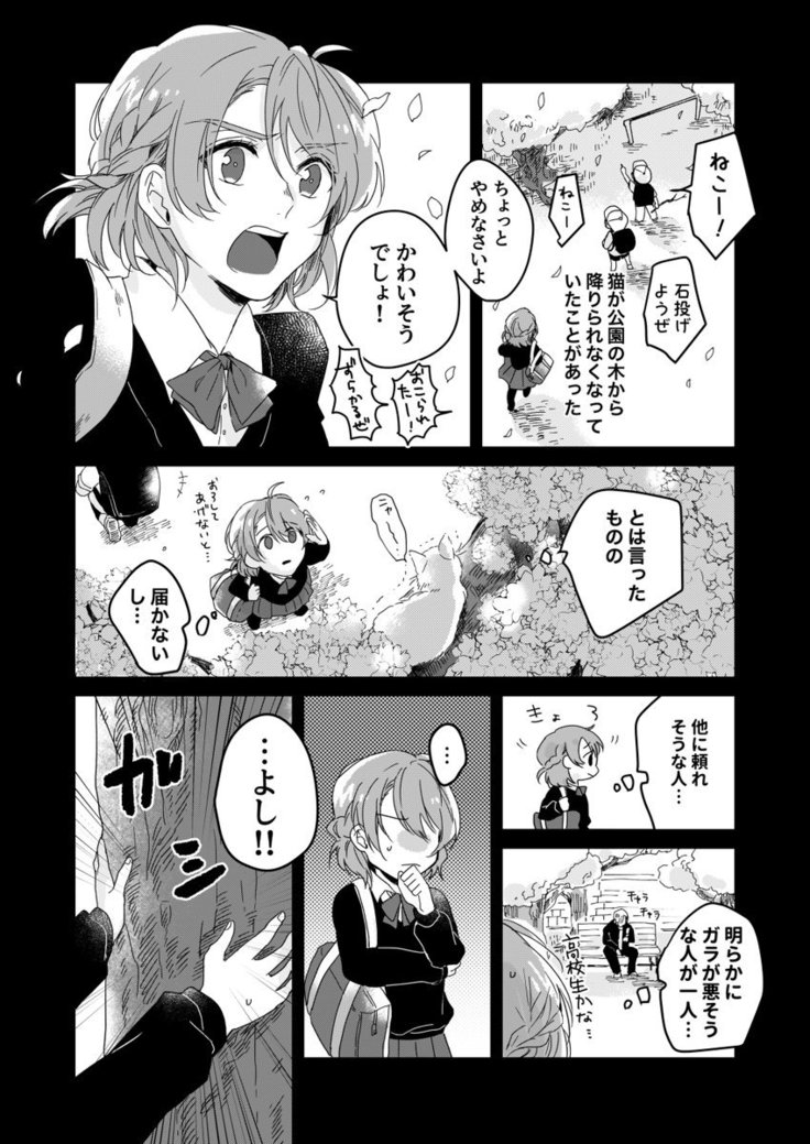 朝までずっとキスして、奥まで～体操のお兄さんはベッドの上では肉食獣～ 第1-3話