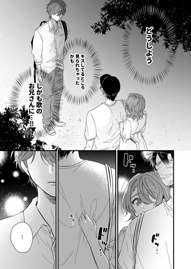 朝までずっとキスして、奥まで～体操のお兄さんはベッドの上では肉食獣～ 第1-3話