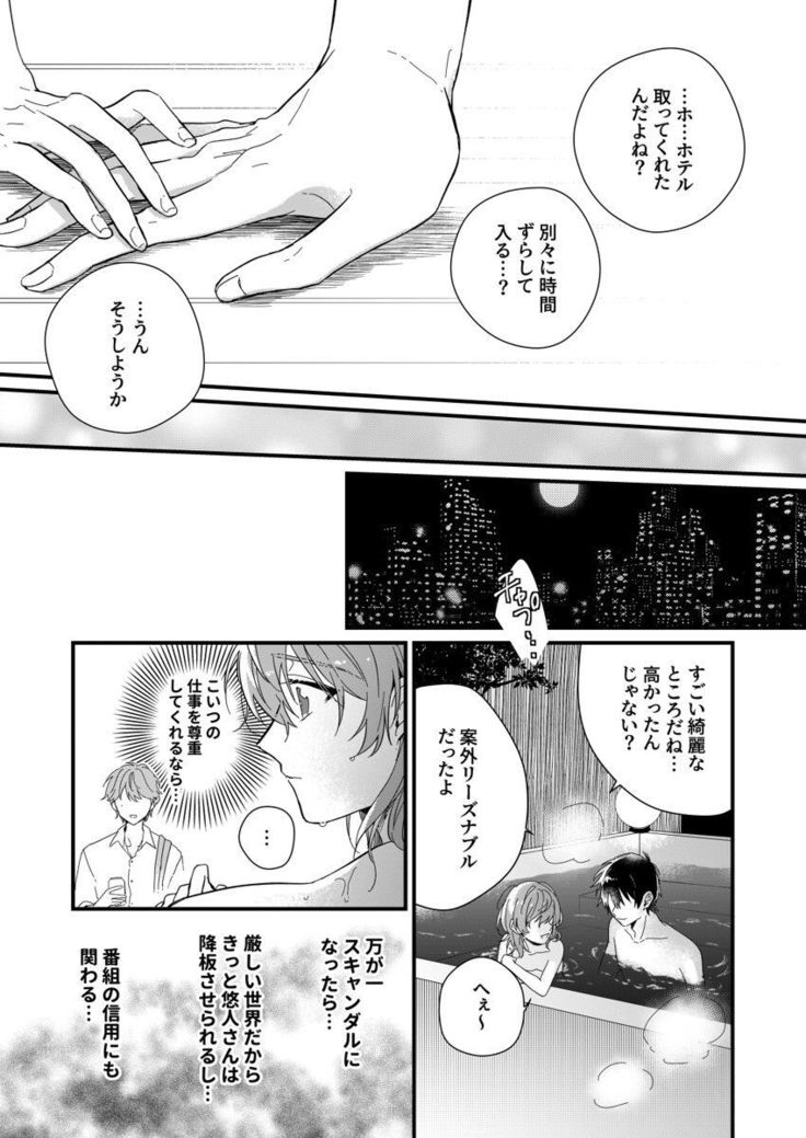 朝までずっとキスして、奥まで～体操のお兄さんはベッドの上では肉食獣～ 第1-3話