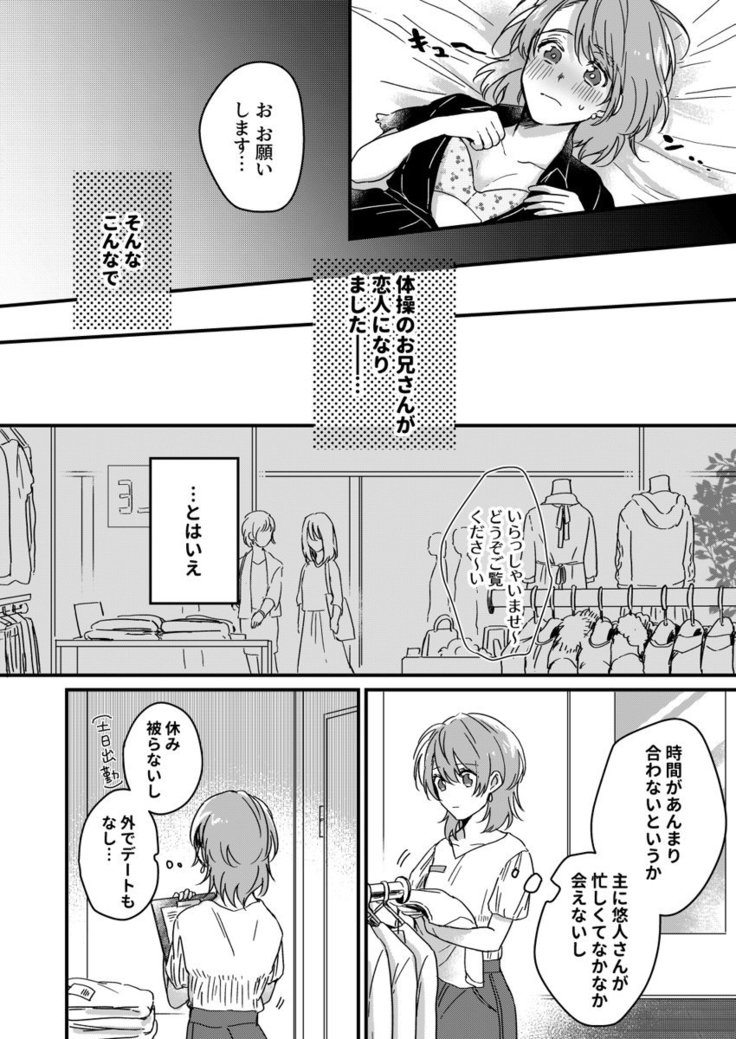 朝までずっとキスして、奥まで～体操のお兄さんはベッドの上では肉食獣～ 第1-3話