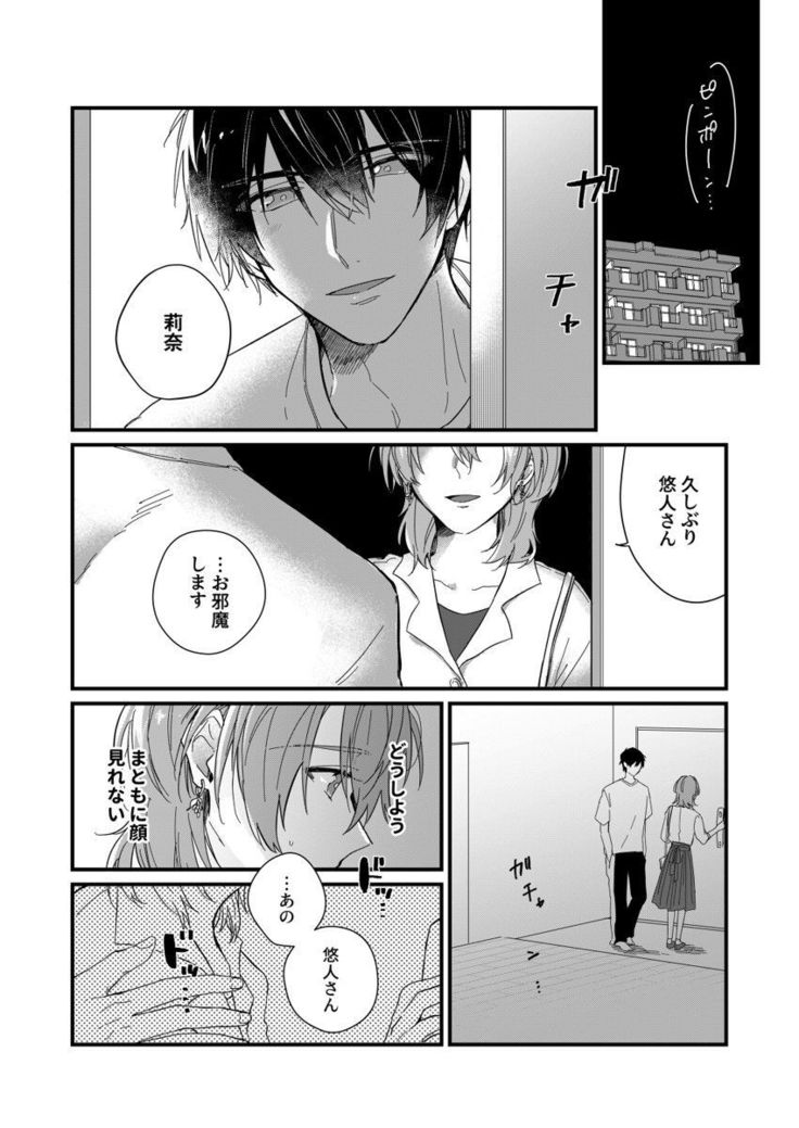 朝までずっとキスして、奥まで～体操のお兄さんはベッドの上では肉食獣～ 第1-3話