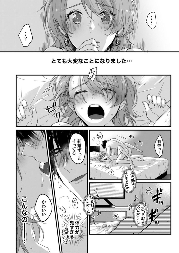 朝までずっとキスして、奥まで～体操のお兄さんはベッドの上では肉食獣～ 第1-3話