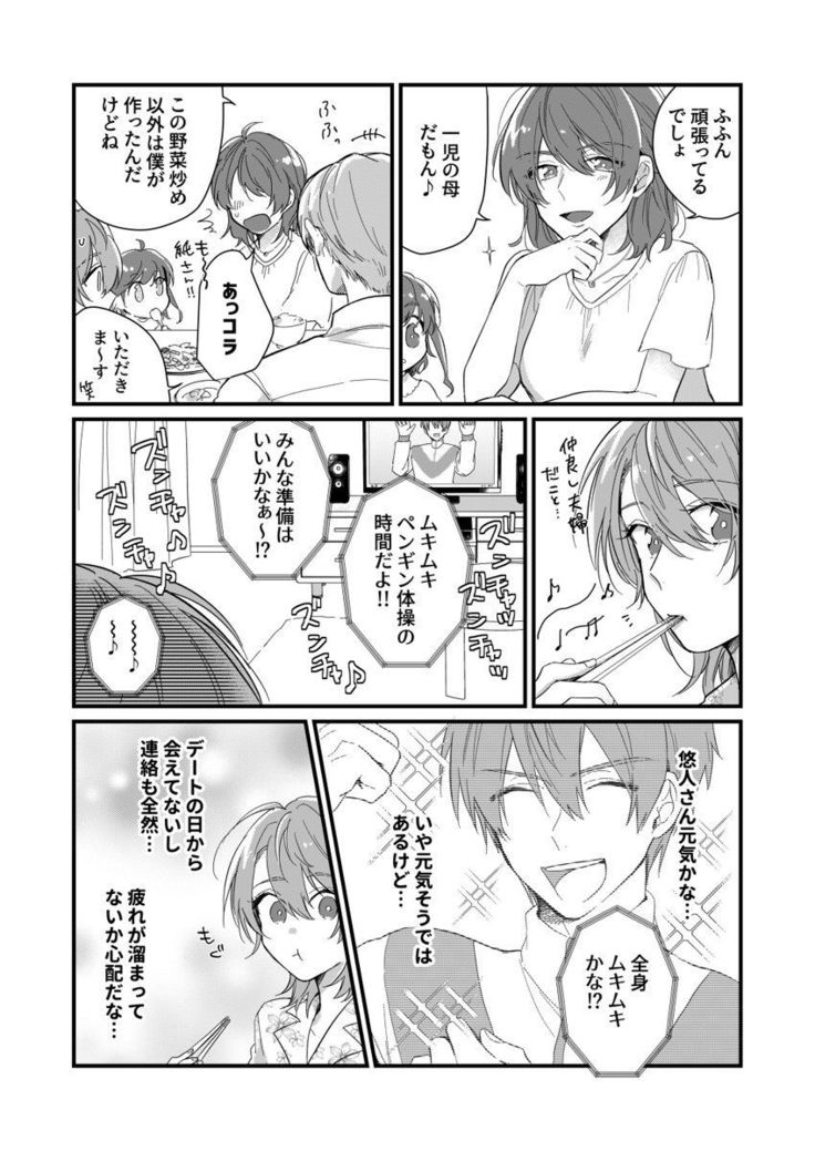 朝までずっとキスして、奥まで～体操のお兄さんはベッドの上では肉食獣～ 第1-3話