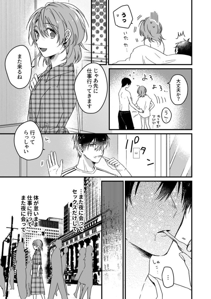 朝までずっとキスして、奥まで～体操のお兄さんはベッドの上では肉食獣～ 第1-3話