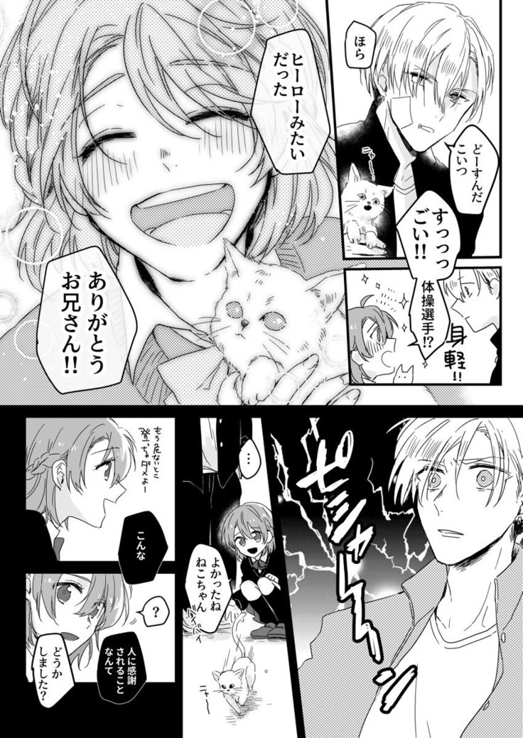 朝までずっとキスして、奥まで～体操のお兄さんはベッドの上では肉食獣～ 第1-3話