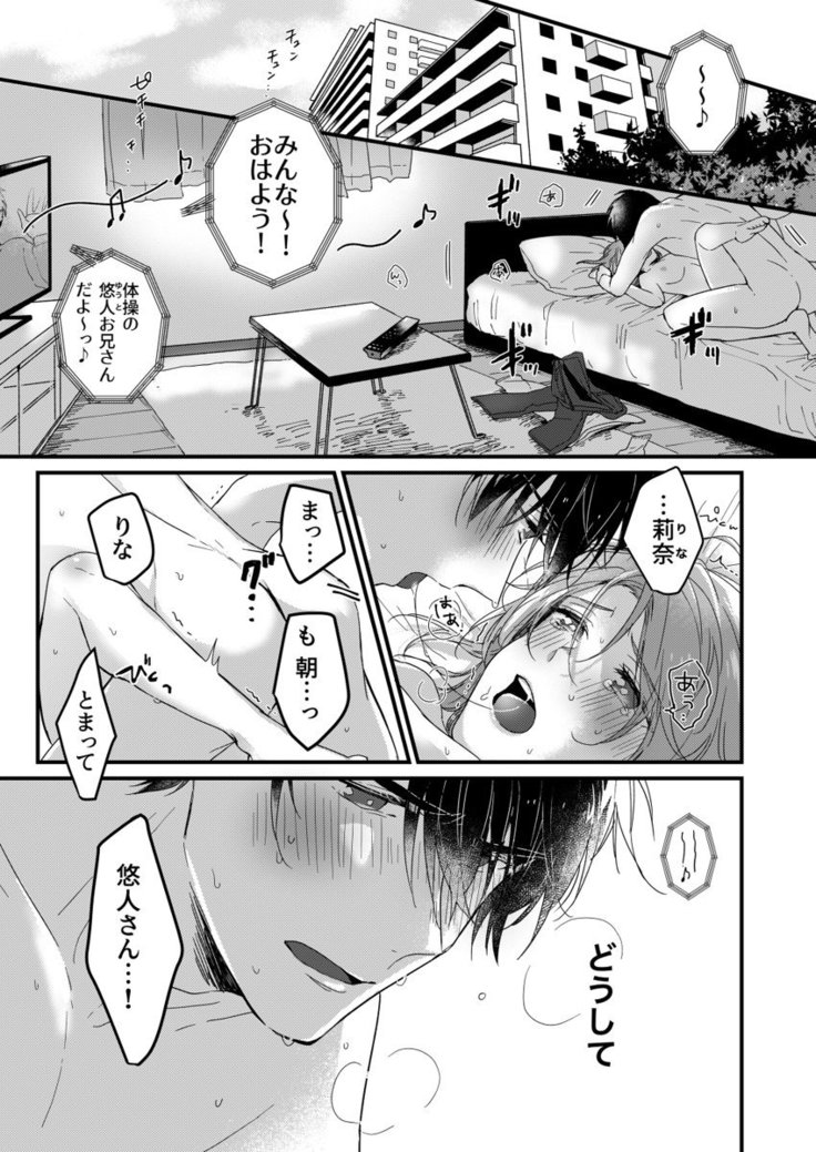 朝までずっとキスして、奥まで～体操のお兄さんはベッドの上では肉食獣～ 第1-3話
