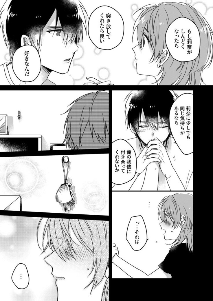 朝までずっとキスして、奥まで～体操のお兄さんはベッドの上では肉食獣～ 第1-3話
