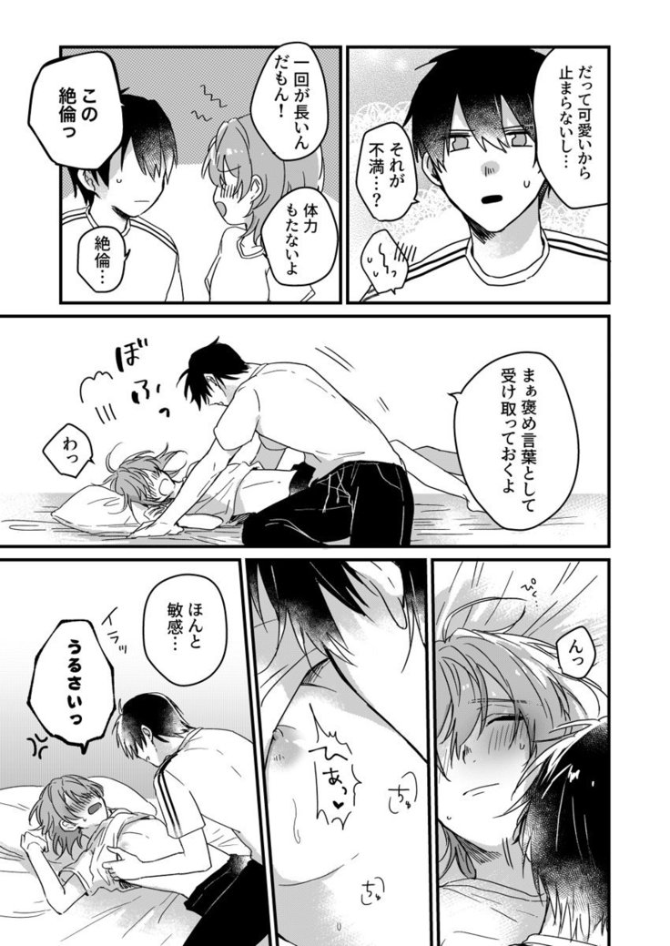 朝までずっとキスして、奥まで～体操のお兄さんはベッドの上では肉食獣～ 第1-3話