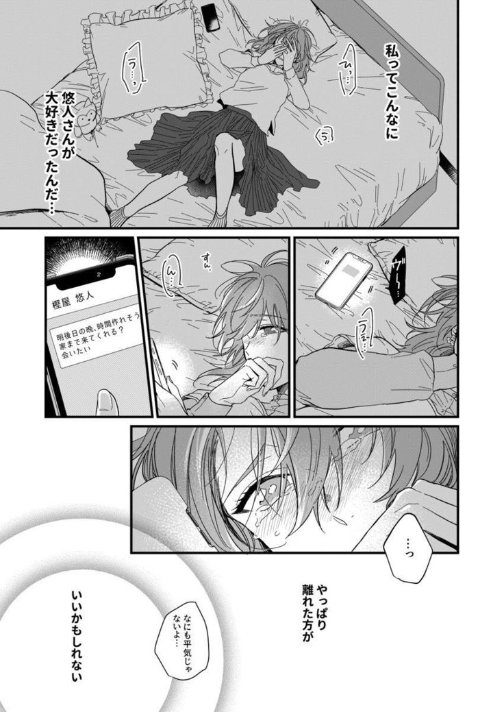 朝までずっとキスして、奥まで～体操のお兄さんはベッドの上では肉食獣～ 第1-3話