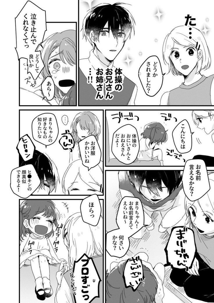 朝までずっとキスして、奥まで～体操のお兄さんはベッドの上では肉食獣～ 第1-3話