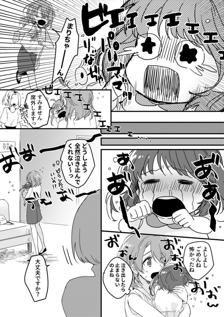 朝までずっとキスして、奥まで～体操のお兄さんはベッドの上では肉食獣～ 第1-3話