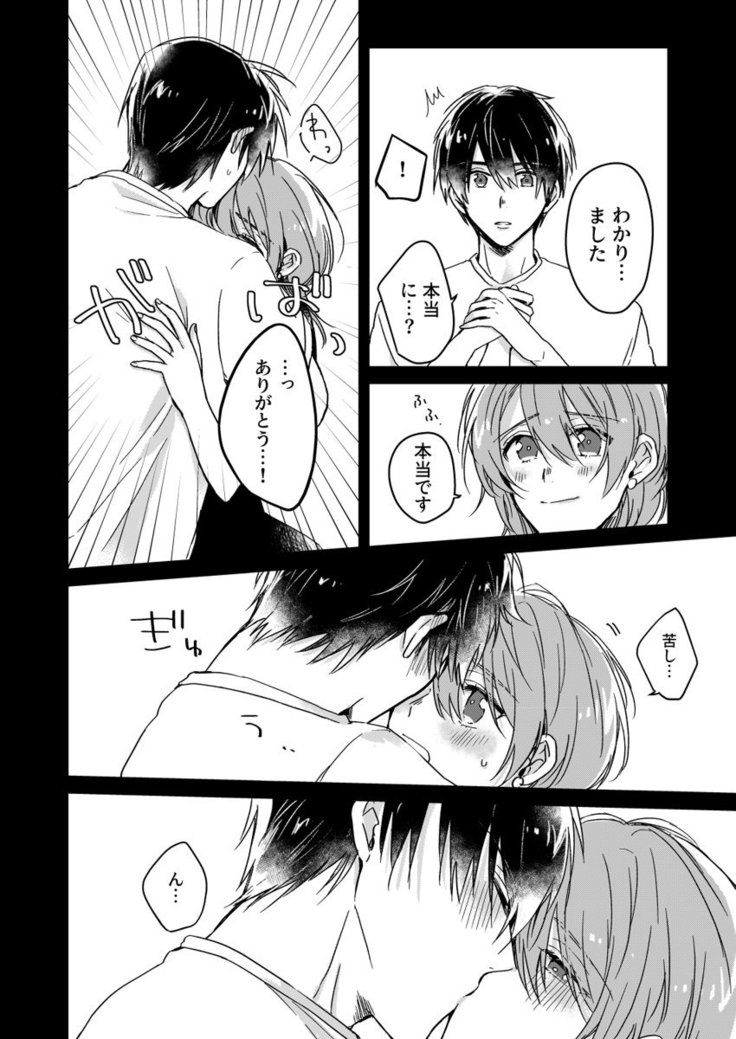 朝までずっとキスして、奥まで～体操のお兄さんはベッドの上では肉食獣～ 第1-3話