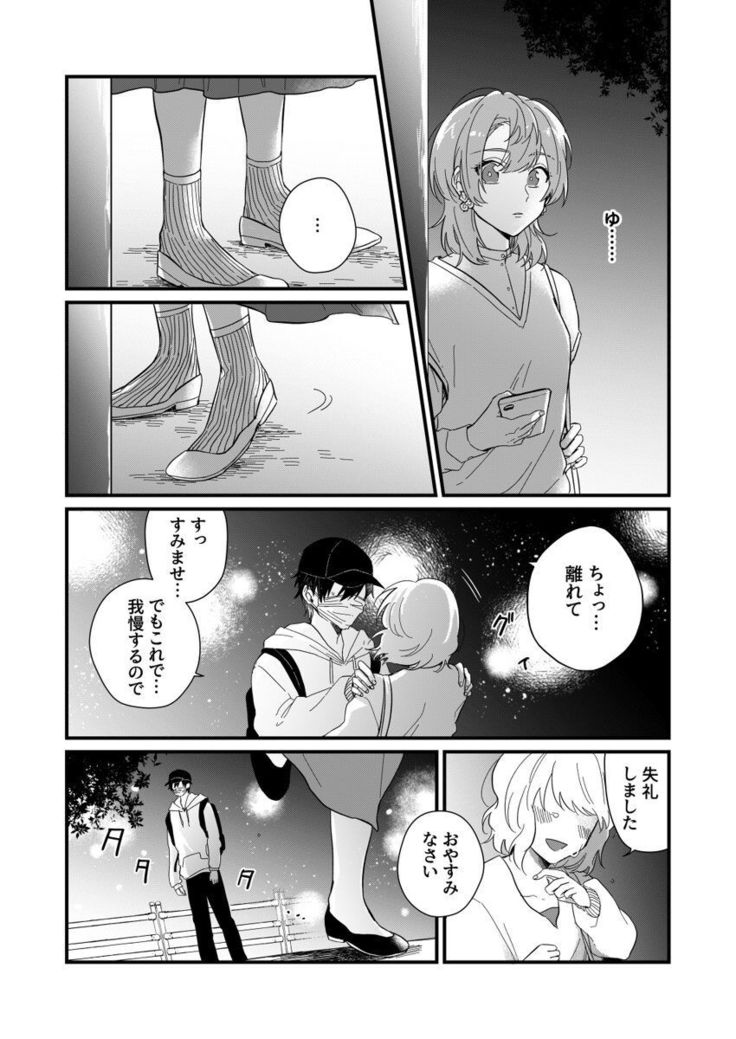 朝までずっとキスして、奥まで～体操のお兄さんはベッドの上では肉食獣～ 第1-3話