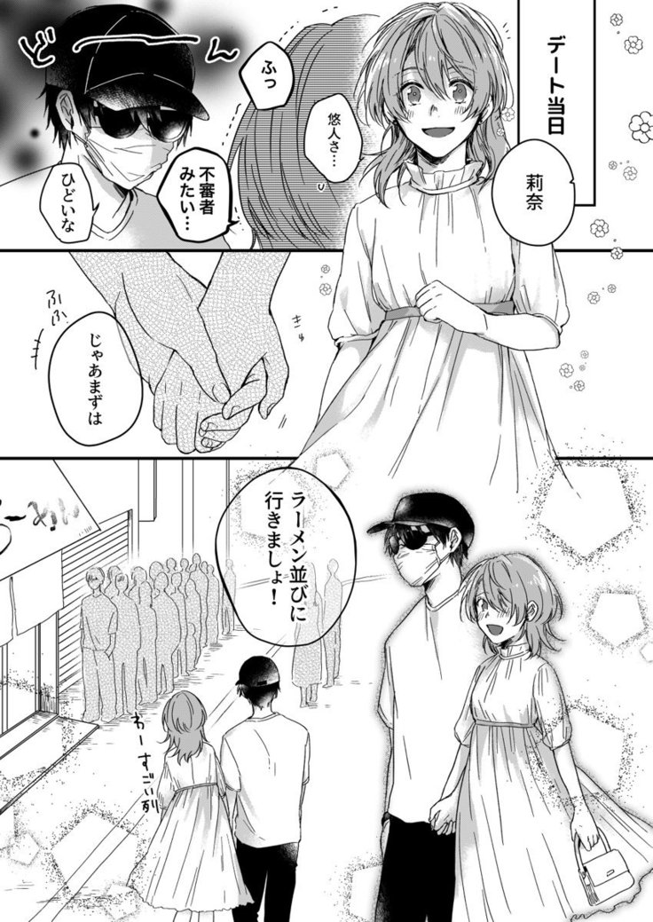 朝までずっとキスして、奥まで～体操のお兄さんはベッドの上では肉食獣～ 第1-3話