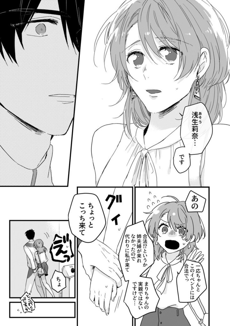 朝までずっとキスして、奥まで～体操のお兄さんはベッドの上では肉食獣～ 第1-3話