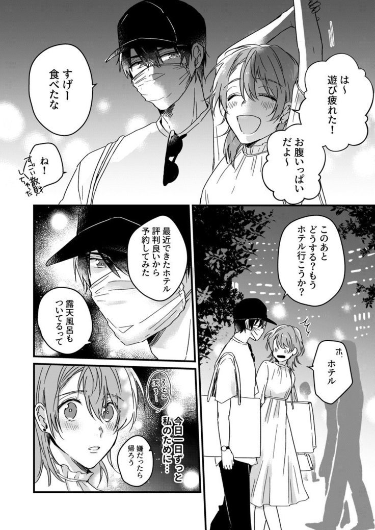 朝までずっとキスして、奥まで～体操のお兄さんはベッドの上では肉食獣～ 第1-3話