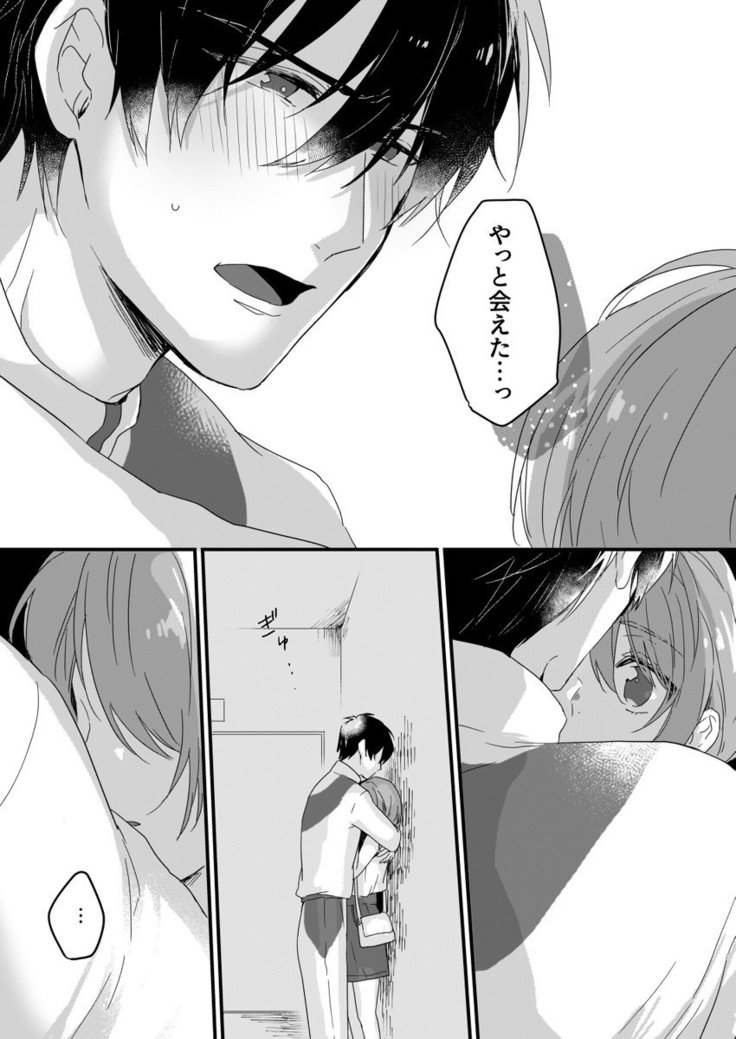 朝までずっとキスして、奥まで～体操のお兄さんはベッドの上では肉食獣～ 第1-3話