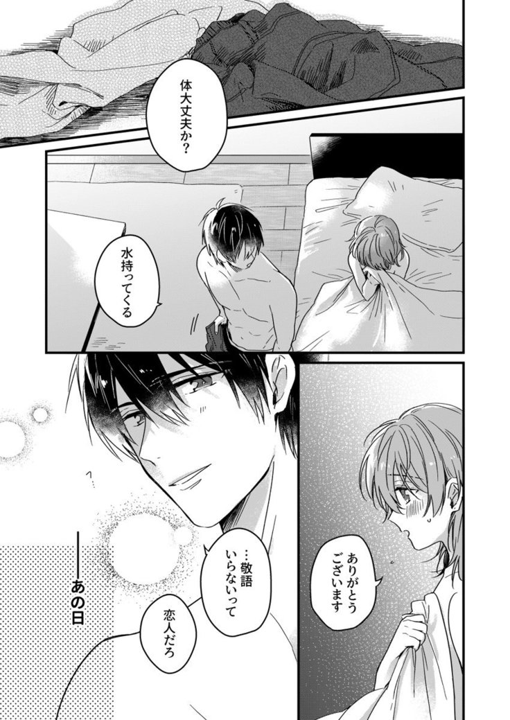朝までずっとキスして、奥まで～体操のお兄さんはベッドの上では肉食獣～ 第1-3話