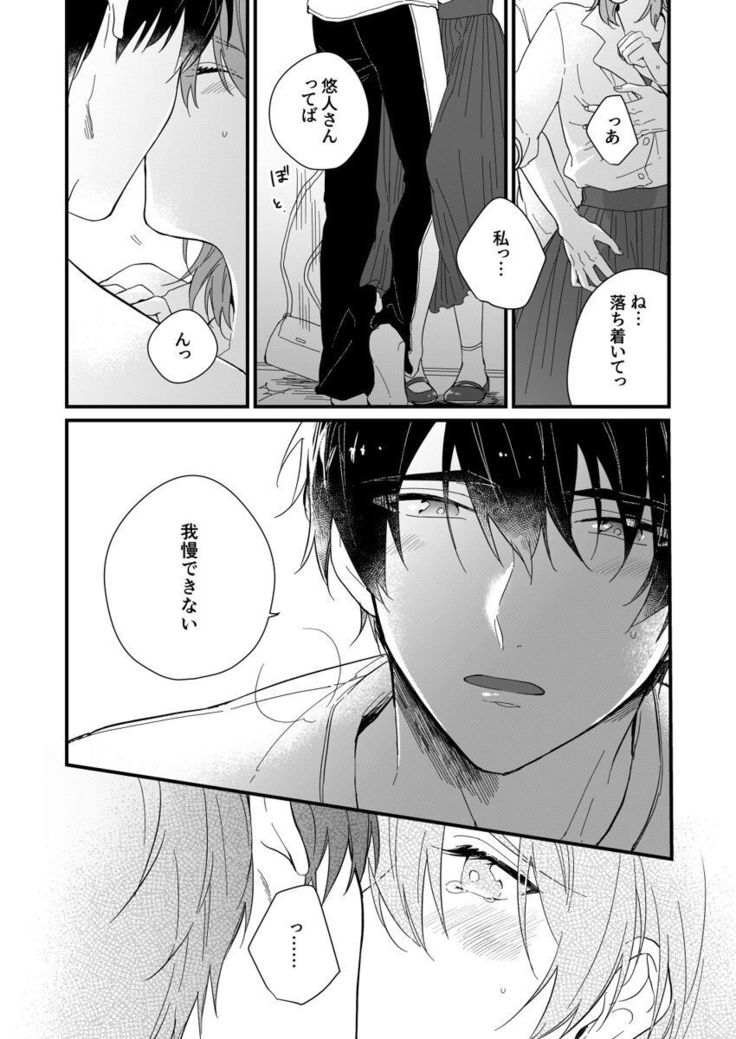 朝までずっとキスして、奥まで～体操のお兄さんはベッドの上では肉食獣～ 第1-3話
