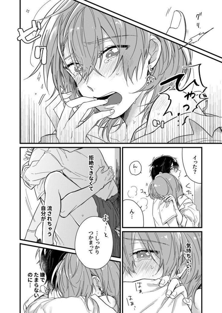 朝までずっとキスして、奥まで～体操のお兄さんはベッドの上では肉食獣～ 第1-3話