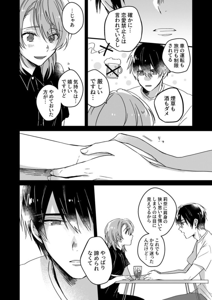 朝までずっとキスして、奥まで～体操のお兄さんはベッドの上では肉食獣～ 第1-3話