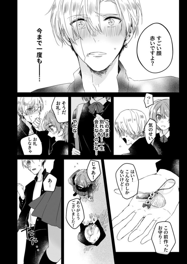 朝までずっとキスして、奥まで～体操のお兄さんはベッドの上では肉食獣～ 第1-3話