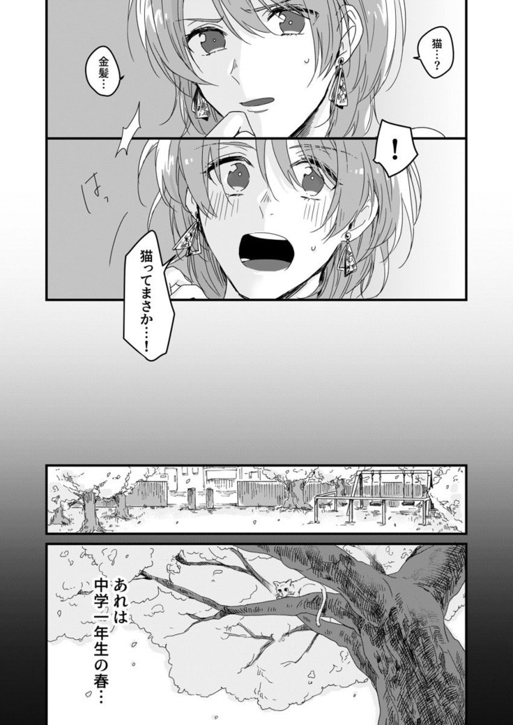 朝までずっとキスして、奥まで～体操のお兄さんはベッドの上では肉食獣～ 第1-3話