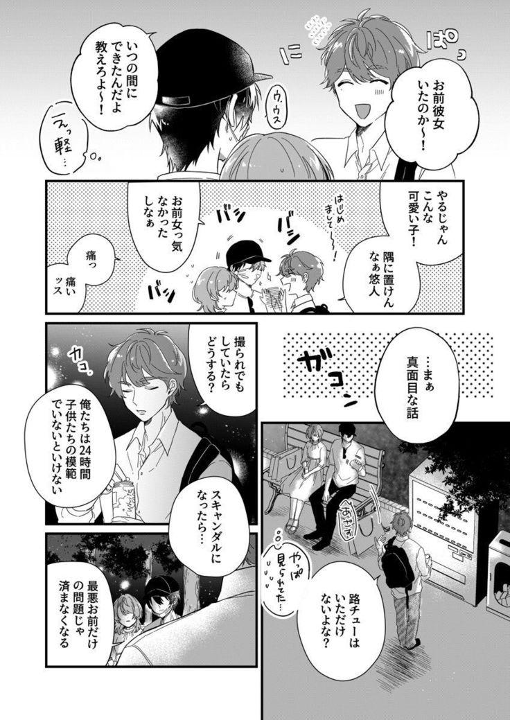 朝までずっとキスして、奥まで～体操のお兄さんはベッドの上では肉食獣～ 第1-3話