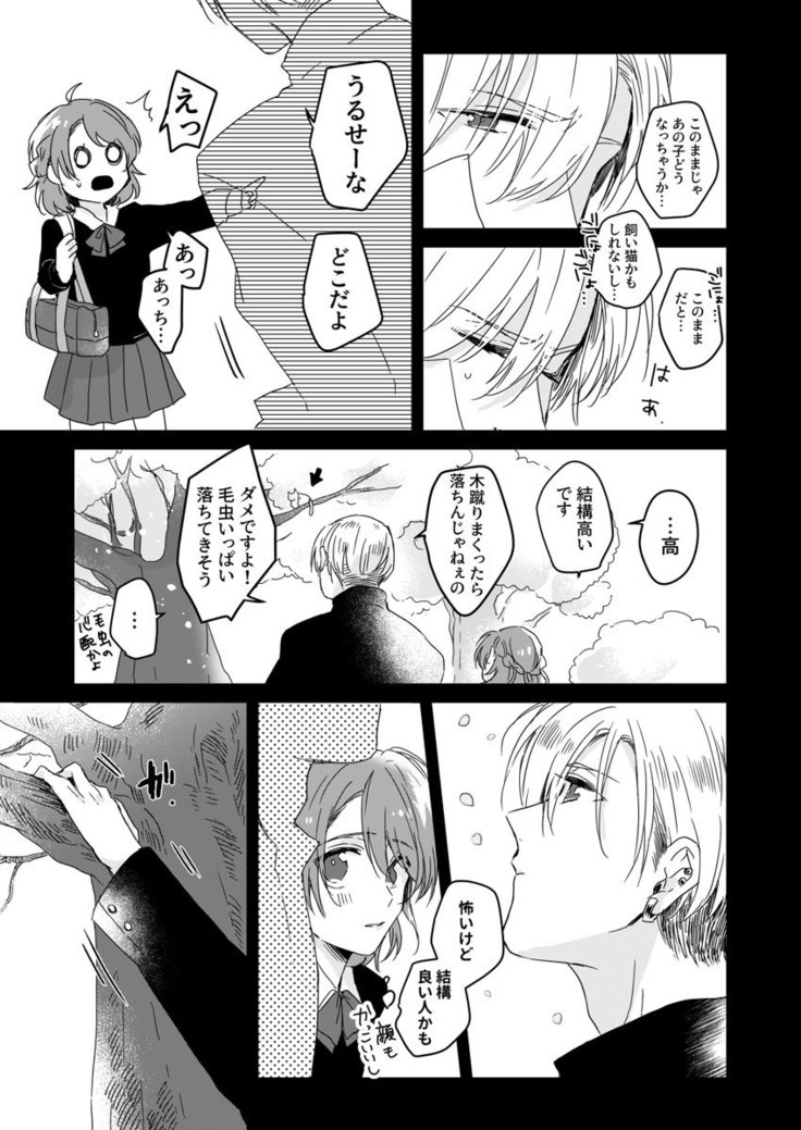 朝までずっとキスして、奥まで～体操のお兄さんはベッドの上では肉食獣～ 第1-3話