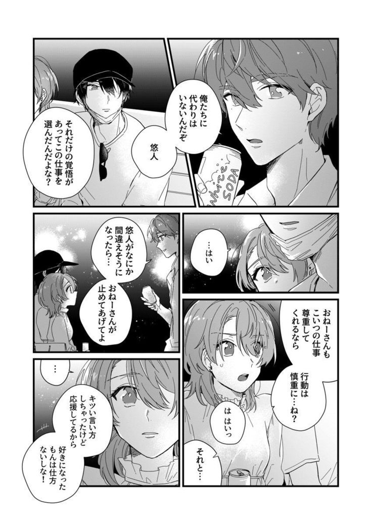 朝までずっとキスして、奥まで～体操のお兄さんはベッドの上では肉食獣～ 第1-3話