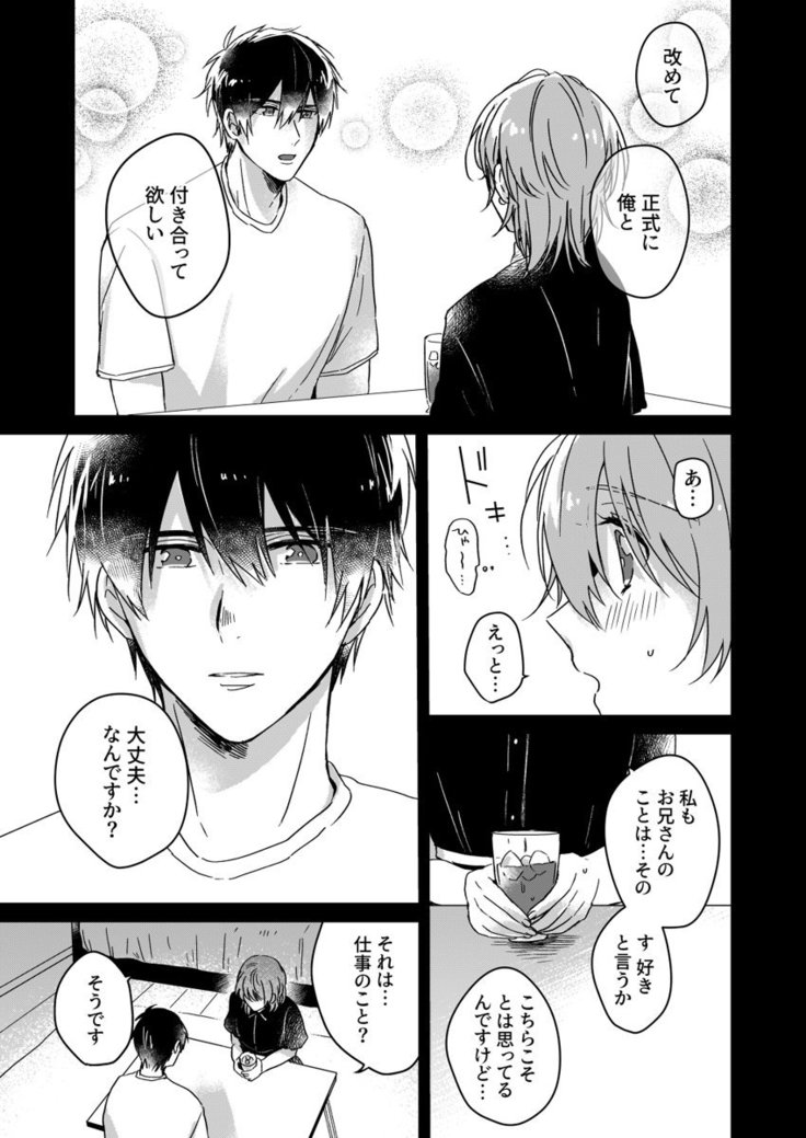 朝までずっとキスして、奥まで～体操のお兄さんはベッドの上では肉食獣～ 第1-3話