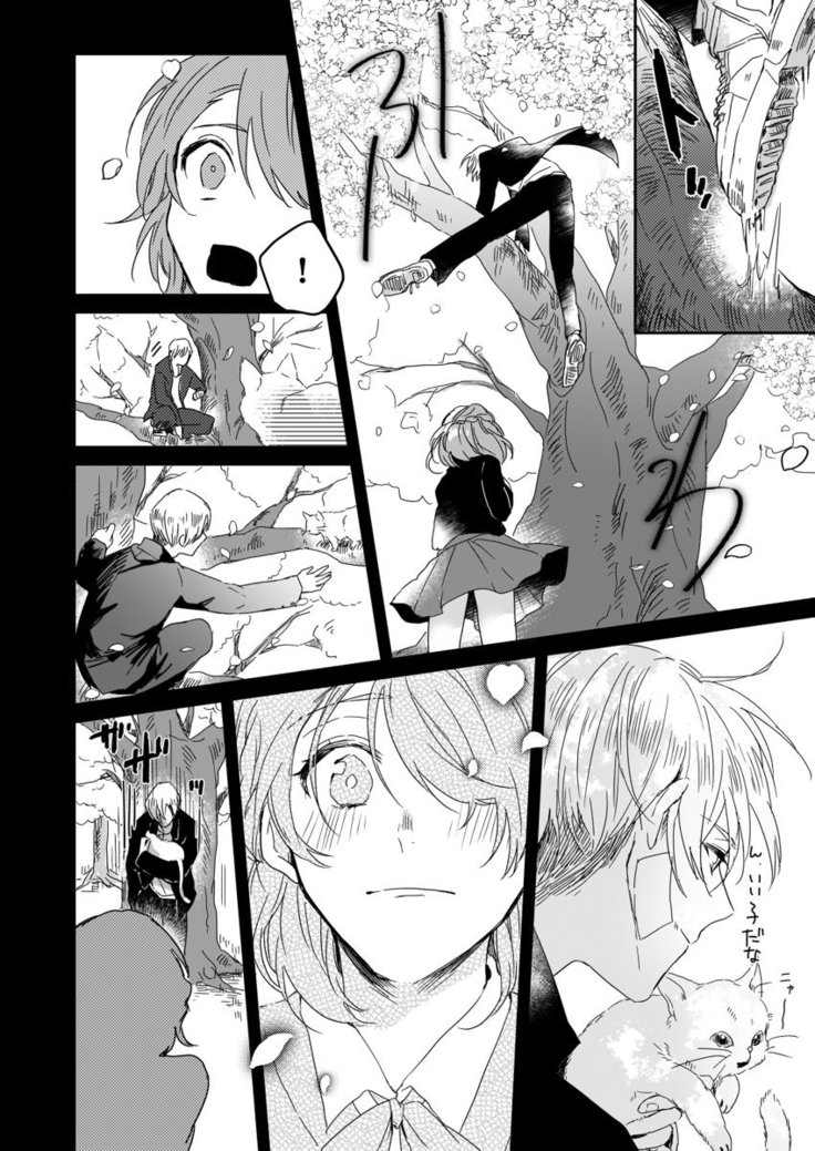 朝までずっとキスして、奥まで～体操のお兄さんはベッドの上では肉食獣～ 第1-3話