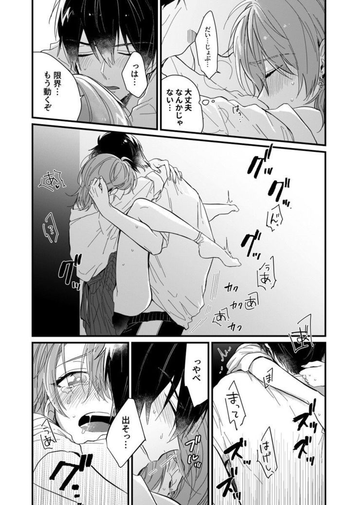 朝までずっとキスして、奥まで～体操のお兄さんはベッドの上では肉食獣～ 第1-3話