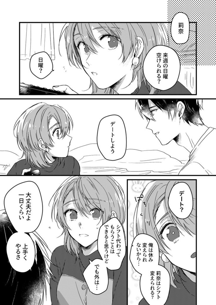 朝までずっとキスして、奥まで～体操のお兄さんはベッドの上では肉食獣～ 第1-3話