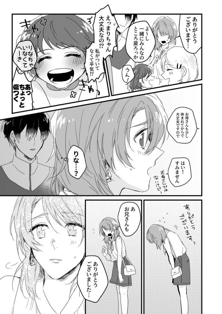 朝までずっとキスして、奥まで～体操のお兄さんはベッドの上では肉食獣～ 第1-3話