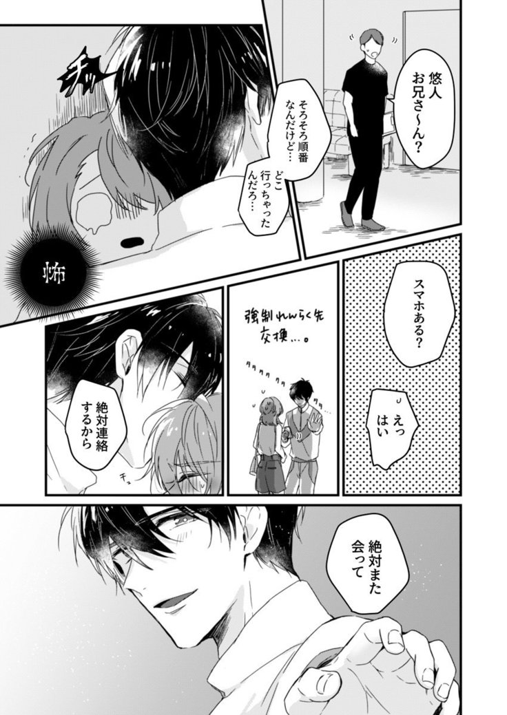 朝までずっとキスして、奥まで～体操のお兄さんはベッドの上では肉食獣～ 第1-3話