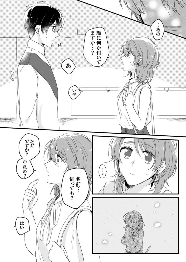 朝までずっとキスして、奥まで～体操のお兄さんはベッドの上では肉食獣～ 第1-3話