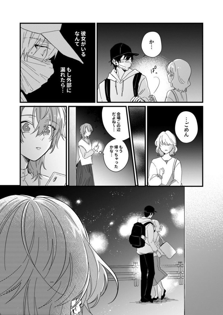 朝までずっとキスして、奥まで～体操のお兄さんはベッドの上では肉食獣～ 第1-3話