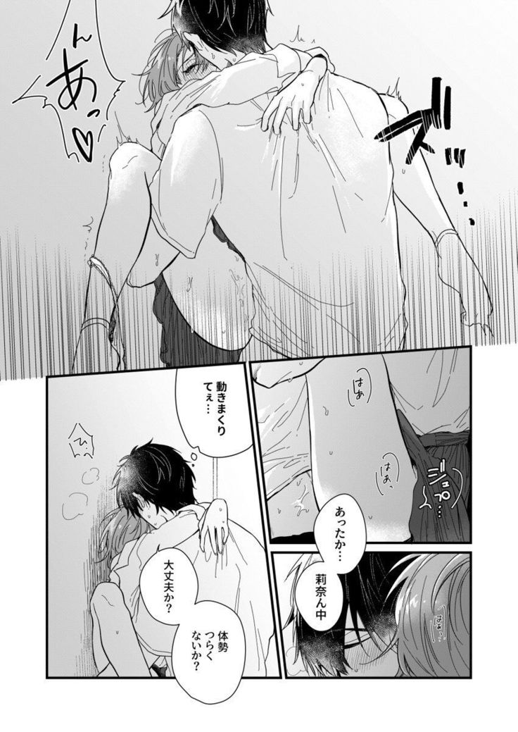 朝までずっとキスして、奥まで～体操のお兄さんはベッドの上では肉食獣～ 第1-3話
