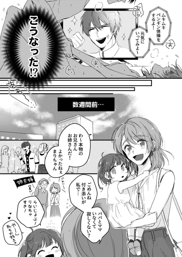 朝までずっとキスして、奥まで～体操のお兄さんはベッドの上では肉食獣～ 第1-3話