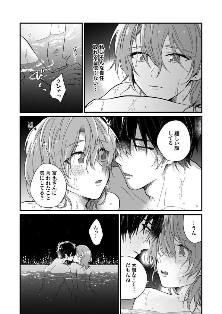 朝までずっとキスして、奥まで～体操のお兄さんはベッドの上では肉食獣～ 第1-3話